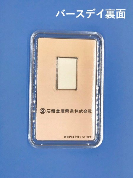 バースデイ裏面