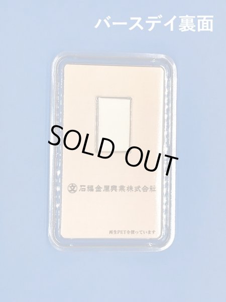 バースデイ裏面