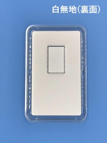 白無地・白金10g裏面