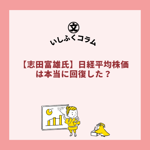 いしふくコラムで新企画がスタート！