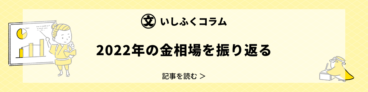 公式】石福金属興業ネットショップ 金・銀・プラチナ買うなら石福