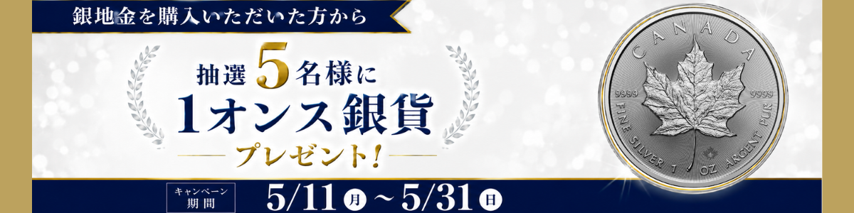 キャンペーン