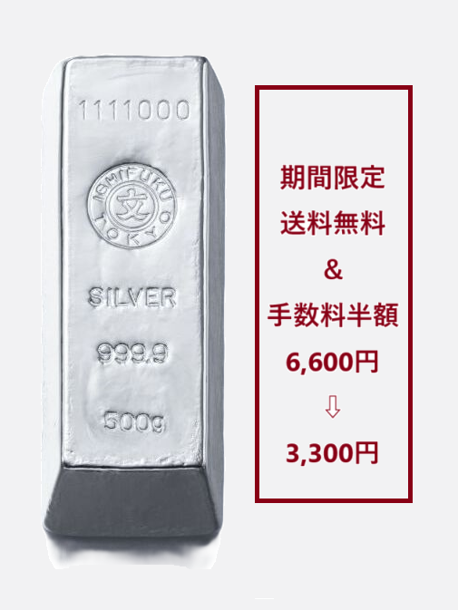石福金属興業】銀地金 純銀 インゴット 500g（今話題のアイテム